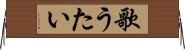 歌うたい Horizontal Wall Scroll