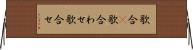 歌合(P) Horizontal Wall Scroll