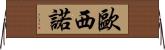 Oceano Horizontal Wall Scroll