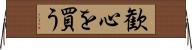 歓心を買う Horizontal Wall Scroll