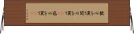 歓心を買う Horizontal Wall Scroll