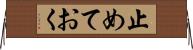 止めておく Horizontal Wall Scroll