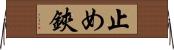 止め鋏 Horizontal Wall Scroll