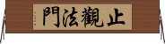 止觀法門 Horizontal Wall Scroll