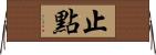 止點 Horizontal Wall Scroll