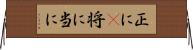 正に(P) Horizontal Wall Scroll