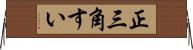 正三角すい Horizontal Wall Scroll