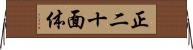 正二十面体 Horizontal Wall Scroll