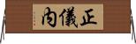 正儀内 Horizontal Wall Scroll