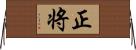 正将 Horizontal Wall Scroll