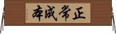 正常成本 Horizontal Wall Scroll
