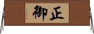 Shogyu Horizontal Wall Scroll