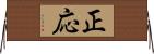 正応 Horizontal Wall Scroll