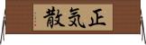 正気散 Horizontal Wall Scroll