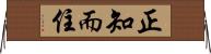 正知而住 Horizontal Wall Scroll