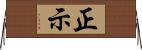 正示 Horizontal Wall Scroll