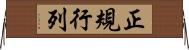 正規行列 Horizontal Wall Scroll