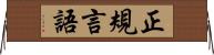 正規言語 Horizontal Wall Scroll