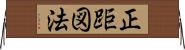 正距図法 Horizontal Wall Scroll