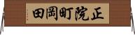 正院町岡田 Horizontal Wall Scroll
