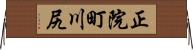 正院町川尻 Horizontal Wall Scroll