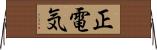 正電気 Horizontal Wall Scroll