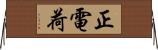 正電荷 Horizontal Wall Scroll