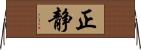 正静 Horizontal Wall Scroll