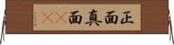 正面 Horizontal Wall Scroll