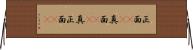 正面(rK) Horizontal Wall Scroll