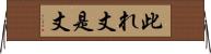 此れ丈 Horizontal Wall Scroll