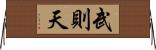 武則天 Horizontal Wall Scroll