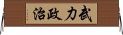 武力政治 Horizontal Wall Scroll
