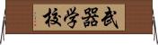 武器学校 Horizontal Wall Scroll