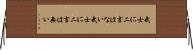 武士に二言はない Horizontal Wall Scroll