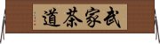 武家茶道 Horizontal Wall Scroll