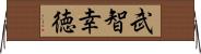 武智幸徳 Horizontal Wall Scroll