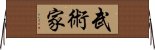 武術家 Horizontal Wall Scroll