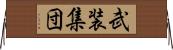 武装集団 Horizontal Wall Scroll