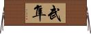 武隼 Horizontal Wall Scroll