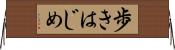 歩きはじめ Horizontal Wall Scroll
