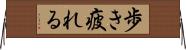 歩き疲れる Horizontal Wall Scroll