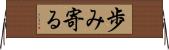 歩み寄る Horizontal Wall Scroll