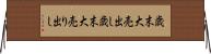 歳末大売出し Horizontal Wall Scroll