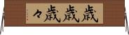 歳歳 Horizontal Wall Scroll