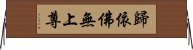 歸依佛無上尊 Horizontal Wall Scroll