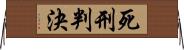 死刑判決 Horizontal Wall Scroll