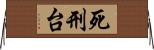 死刑台 Horizontal Wall Scroll