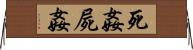 死姦 Horizontal Wall Scroll