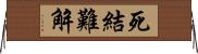 死結難解 Horizontal Wall Scroll